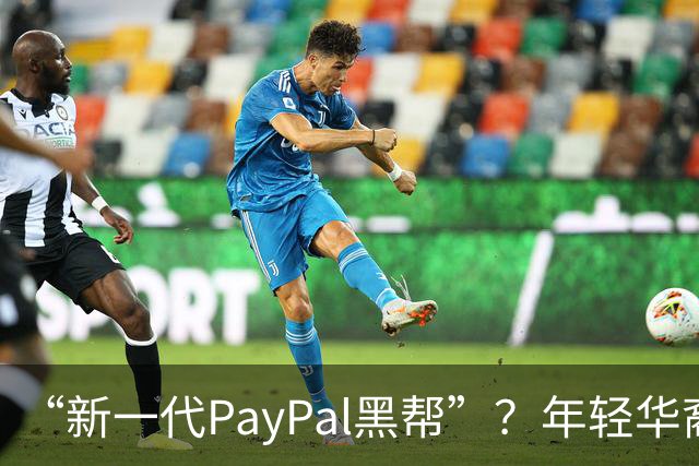 “新一代PayPal黑帮”？年轻华裔，正在抢占硅谷