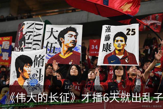 《伟大的长征》才播6天就出乱子，国家一级演员被骂上了热搜，观众评价褒贬不一