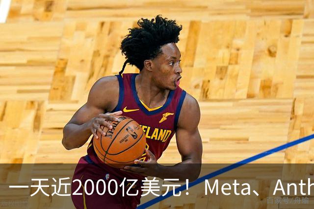 一天近2000亿美元！Meta、Anthropic、SpaceX密集融资，AI资本开支竞赛全面提速