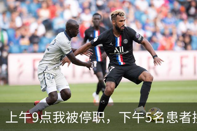 上午9点我被停职，下午5名患者接连出事，主任怒吼：谁让主刀走的