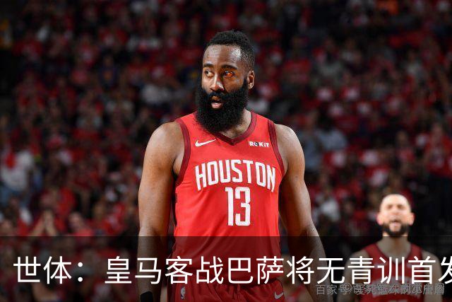 世体：皇马客战巴萨将无青训首发，10年首见