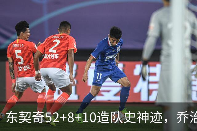东契奇52+8+10造队史神迹，乔治准三双带不动榜眼，湖人18分大逆转