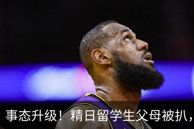 事态升级！精日留学生父母被扒，扬州公司撑腰，背后大佬不简单？