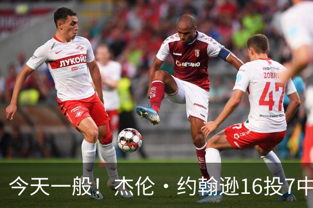 今天一般！杰伦·约翰逊16投7中&三分5中2得到17分8板7助