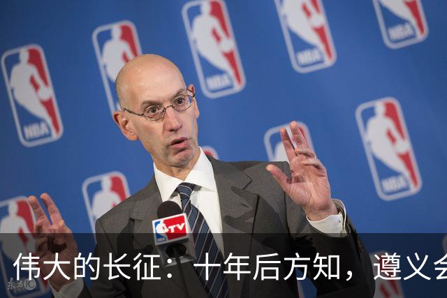 伟大的长征：十年后方知，遵义会议上毛泽东对博古的评价有多深刻