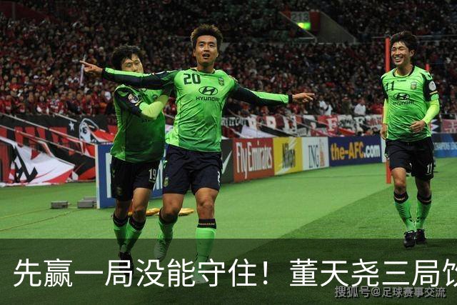 先赢一局没能守住！董天尧三局饮恨，国羽小将古突士2金1银