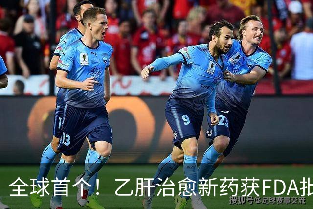 全球首个！乙肝治愈新药获FDA批准上市