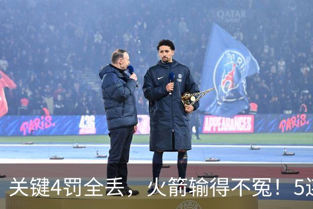 关键4罚全丢，火箭输得不冤！5连胜躺升联盟第一，超级黑马成唯一不败