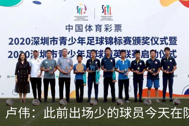 卢伟：此前出场少的球员今天在防守端帮助很大 我们要保持好健康
