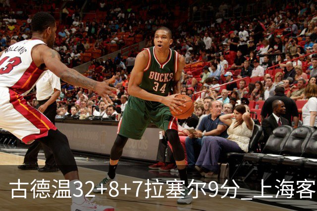 古德温32+8+7拉塞尔9分 上海客场险胜浙江