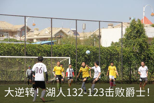 大逆转！湖人132-123击败爵士！东契奇创80年NBA纪录，前无古人