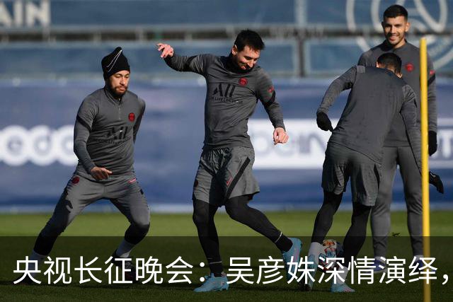 央视长征晚会：吴彦姝深情演绎，迟蓬哭到不能自已，而他震撼全场