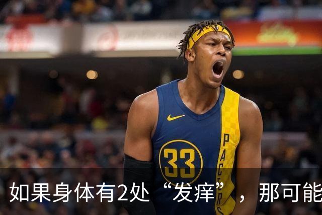 如果身体有2处“发痒”，那可能在暗示您：血糖已经超标了