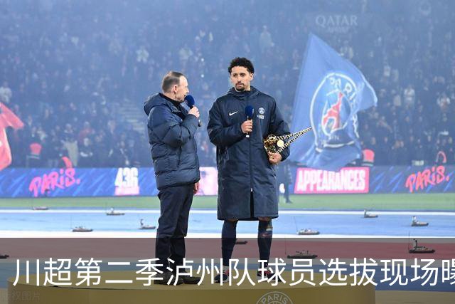 川超第二季泸州队球员选拔现场曝光！原来好苗子是这么来的