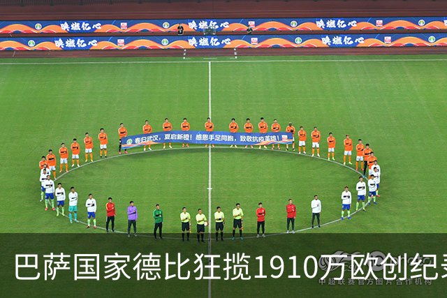 巴萨国家德比狂揽1910万欧创纪录：平均票价984欧