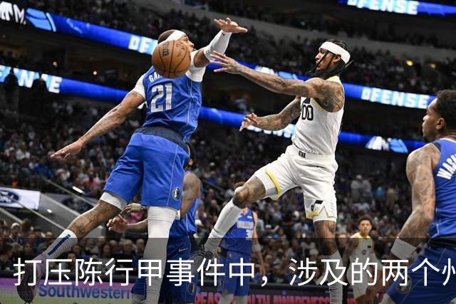 打压陈行甲事件中，涉及的两个州主要领导到底是谁？