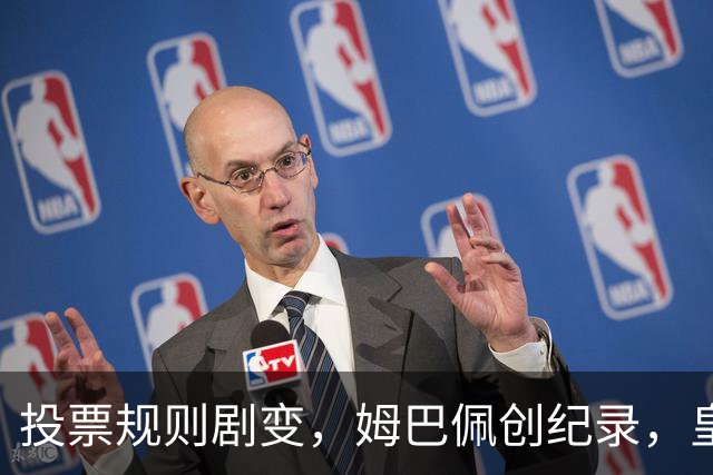 投票规则剧变，姆巴佩创纪录，皇马为何结束抵制？