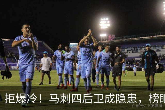 拒爆冷！马刺四后卫成隐患，榜眼13中4，文班狂轰36+14创NBA神迹