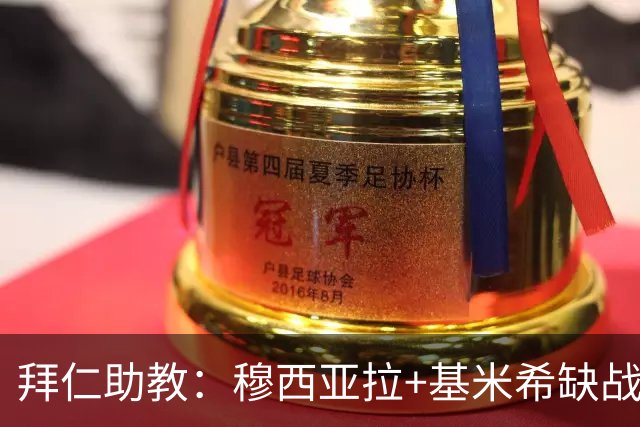 拜仁助教：穆西亚拉+基米希缺战 我们会尽量避免与孔帕尼谈足球