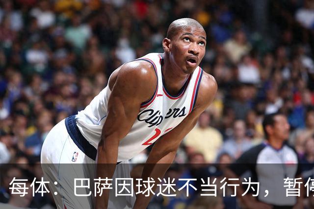每体：巴萨因球迷不当行为，暂停诺坎普南看台运行