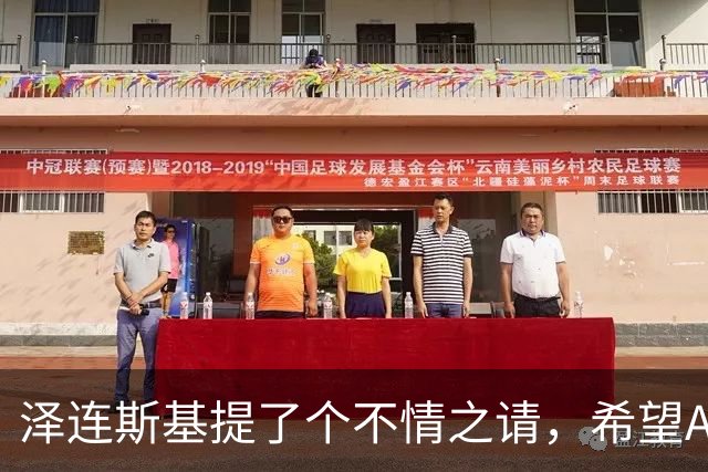 泽连斯基提了个不情之请，希望APEC会议能给乌留座，中方能答应吗