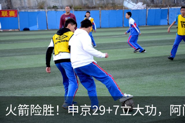 火箭险胜！申京29+7立大功，阿门大帽文班拒加时，杜兰特两人起冲突