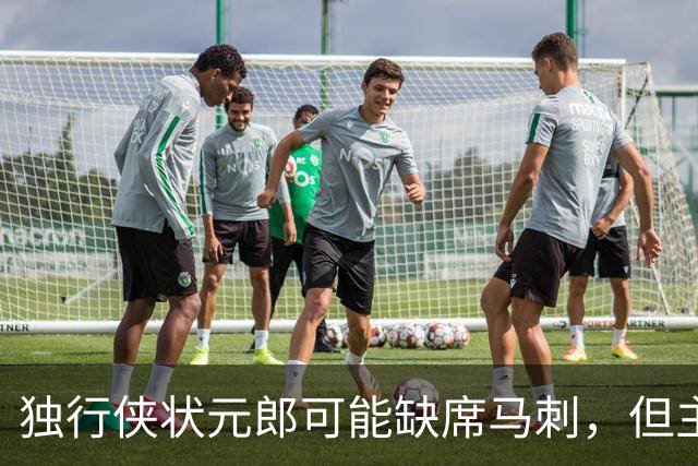 独行侠状元郎可能缺席马刺，但主教练对此似乎并没有非常不满?