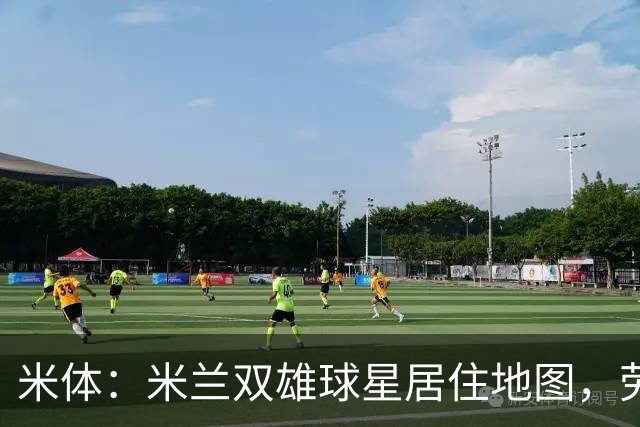 米体：米兰双雄球星居住地图，劳塔罗和图拉姆住同小区