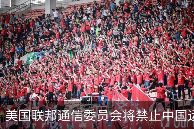 美国联邦通信委员会将禁止中国运营商直接获取美国电话号码，并禁止中国实验室测试美电子产品，中方：坚决反对、强烈不满，将采取必要措施