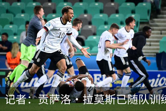 记者：贡萨洛·拉莫斯已随队训练，可以出战乌迪内斯