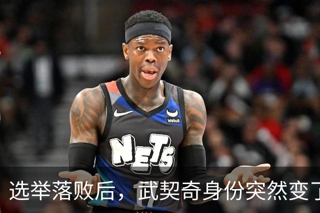 选举落败后，武契奇身份突然变了，普京政府交底，把丑话说在前面