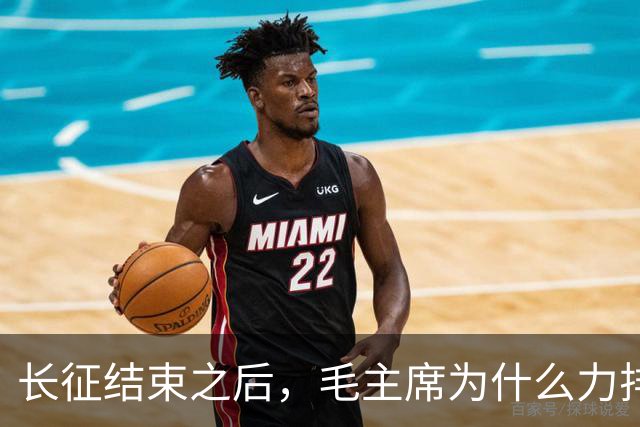 长征结束之后，毛主席为什么力排众议，要让红军东征作战？