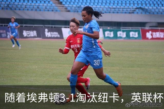 随着埃弗顿3-1淘汰纽卡，英联杯8强全部诞生：仅2大英超豪门在列