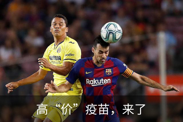 高“价”疫苗，来了
