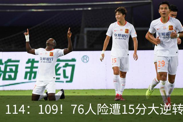 114：109！76人险遭15分大逆转揭露3大真相！詹姆斯真老了，马克西才是唯一真核