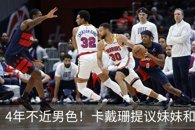 4年不近男色！卡戴珊提议妹妹和造型师上床，被一口回绝：太尴尬