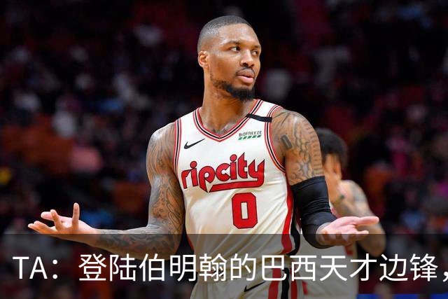 TA：登陆伯明翰的巴西天才边锋，维拉新援阿利松等待埃梅里雕琢